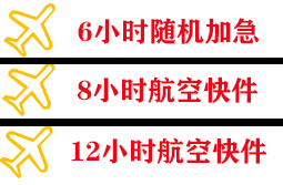 二连浩特机场物流快递公司,专业空运当天件